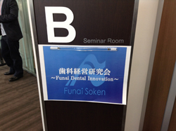 2018年4月22日（日）東京（明海大学・朝日大学歯科医師主生涯研修センターと船井総研本社）