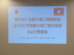 2019年8月28 (水）国際機関日本アセアンセンター内　アセアンホール