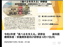 2020年9月17日(木) Zoom研修会