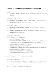 2021年10月3日、17日(日)  日本有病者歯科医療学会認定歯科衛生士試験面接官