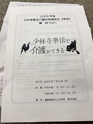 2023年7月9日（日) 少林寺拳法東京別院