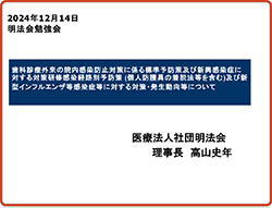 2024年12月14日(土)　メトロポリタンホテル　明法会勉強会