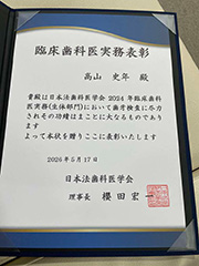 2026年5月17日（日）　日本法歯科医学会第20回学術大会