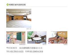 2026年9月30日(水)板橋区歯科医師会会館